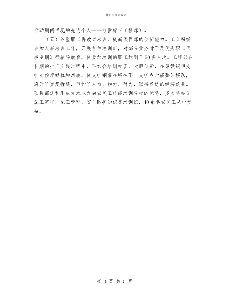 项目部2024年终工作总结范文与项目部个人工作总结汇编_第3页