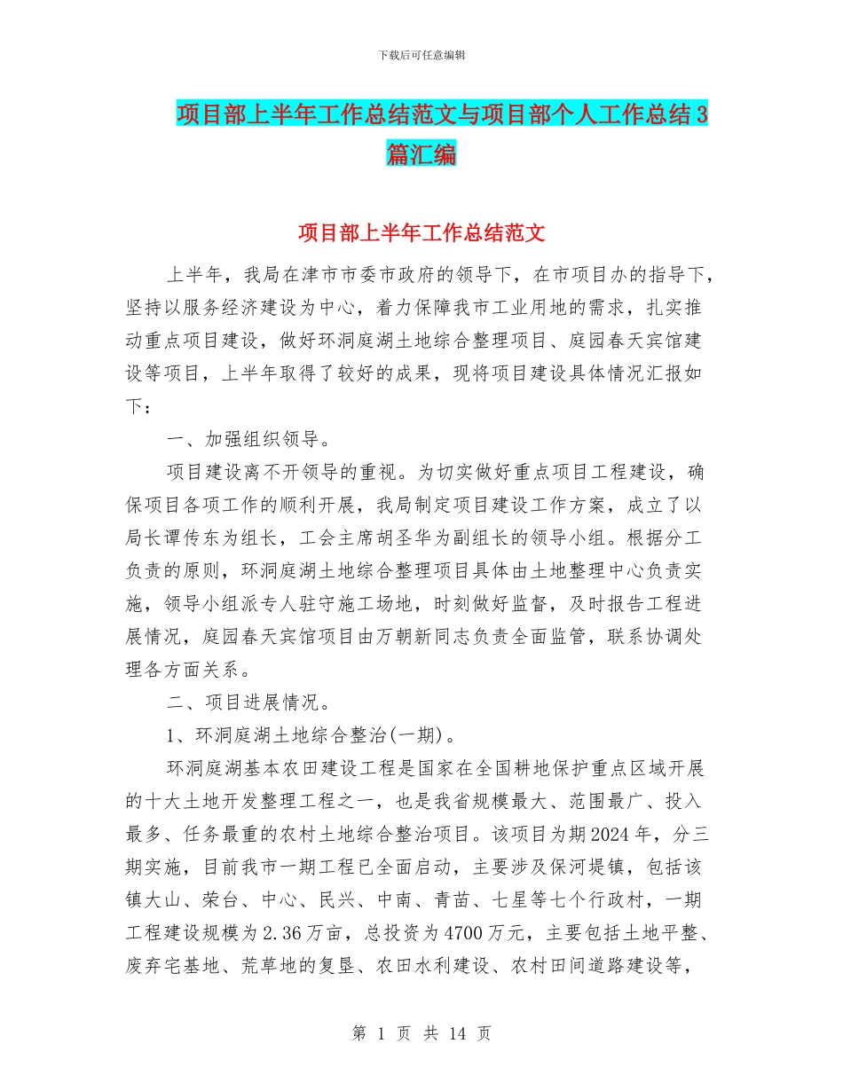 项目部上半年工作总结范文与项目部个人工作总结3篇汇编_第1页