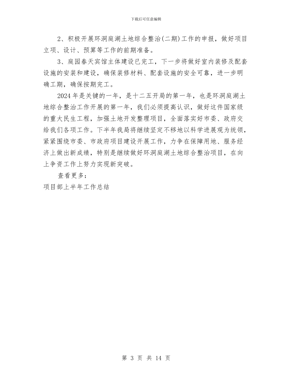 项目部上半年工作总结范文与项目部个人工作总结3篇汇编_第3页