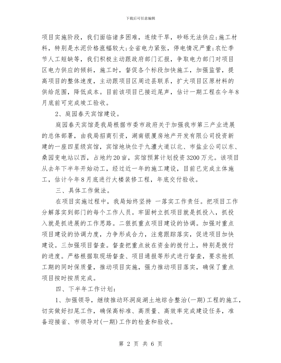 项目部上半年工作总结范文与项目部个人工作总结汇编_第2页