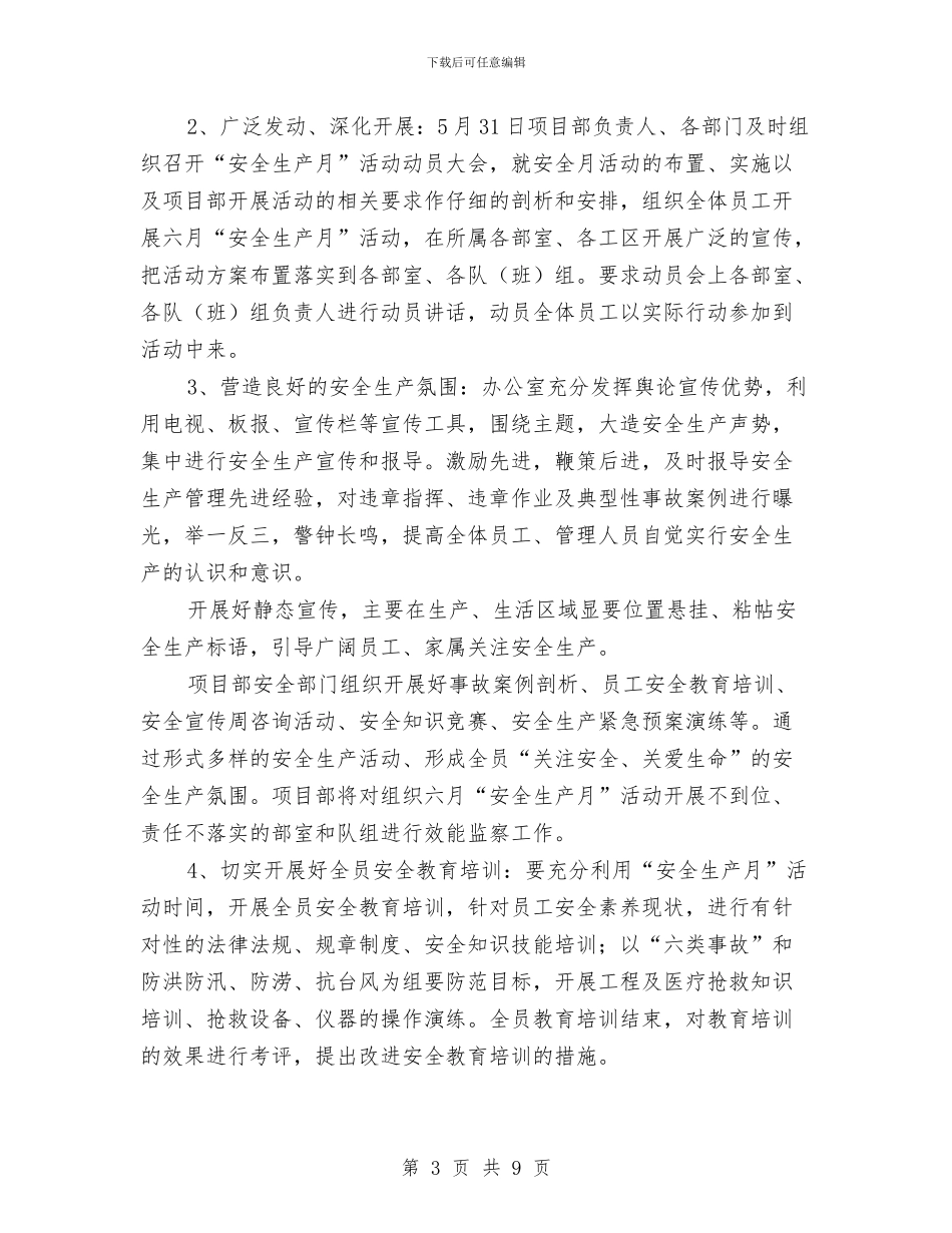 项目部“安全生产月”活动方案与项目部中毒、传染病事故应急预案汇编_第3页