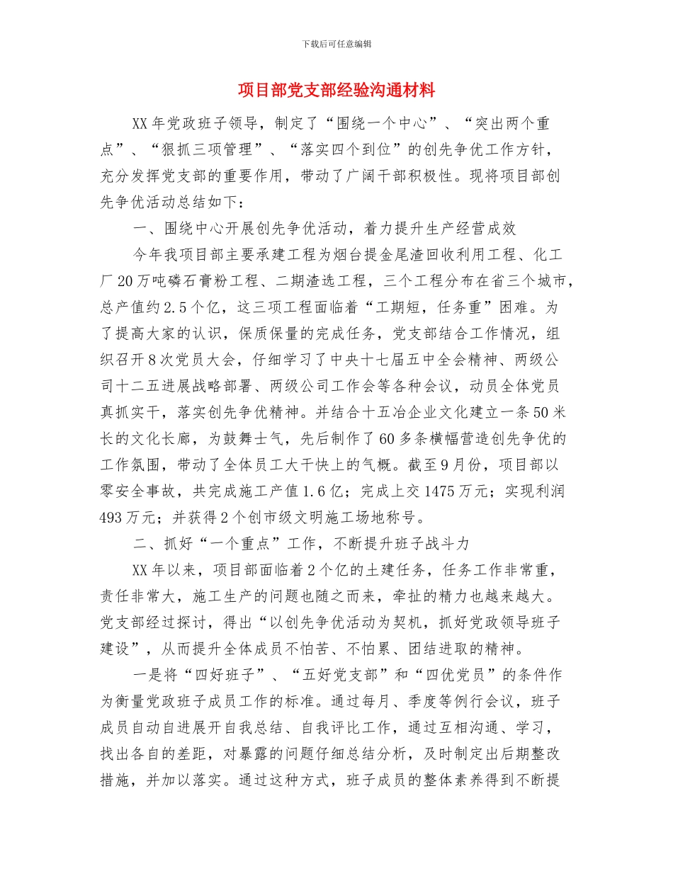 项目部中毒应急预案与项目部党支部经验交流材料汇编_第3页