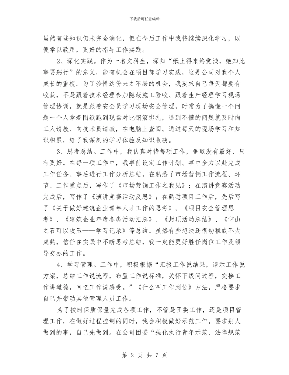 项目部个人2024年工作总结与项目部个人工作总结汇编_第2页