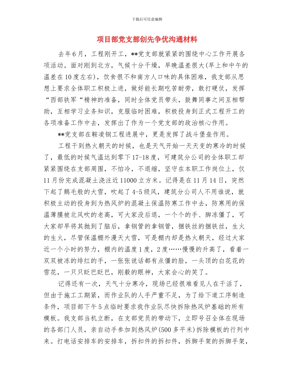 项目部中毒应急预案与项目部党支部创先争优交流材料汇编_第3页