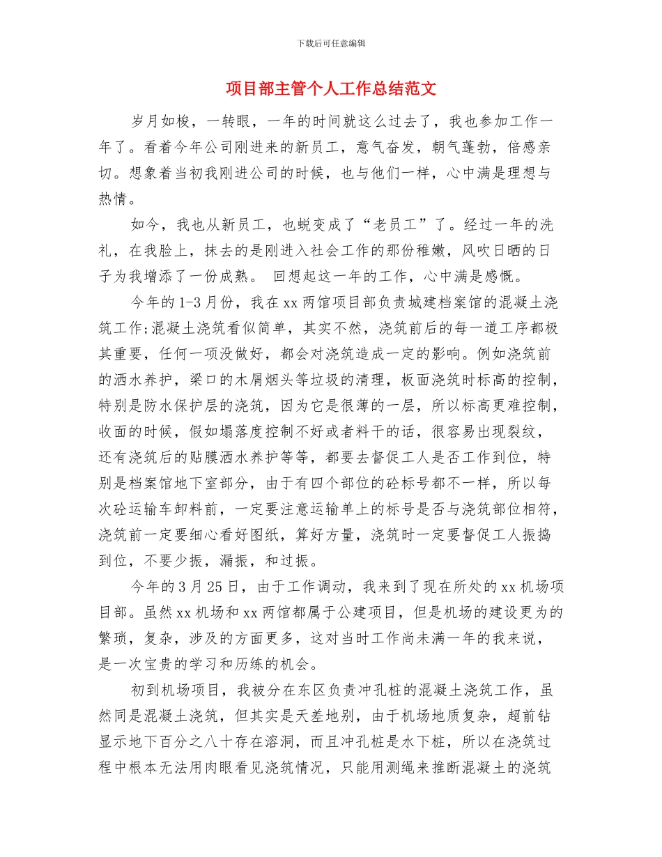 项目部个人年度总结范文与项目部主管个人工作总结范文汇编_第3页