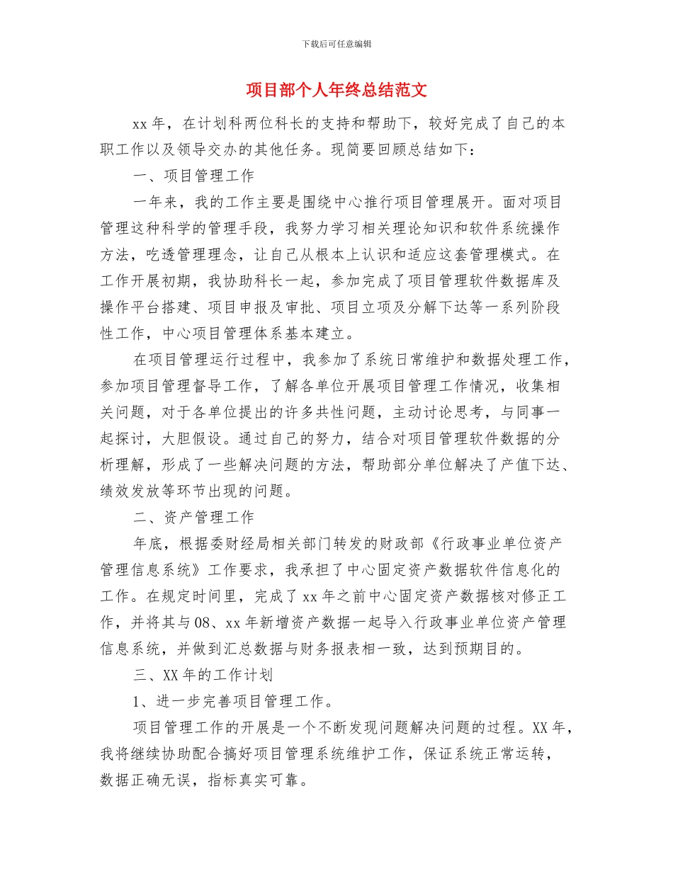 项目部个人年度总结范文与项目部个人年终总结范文汇编_第3页