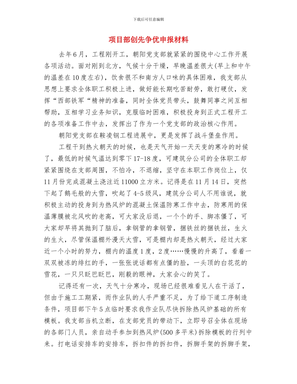 项目部内业技术工作个人工作总结与项目部创先争优申报材料汇编_第3页
