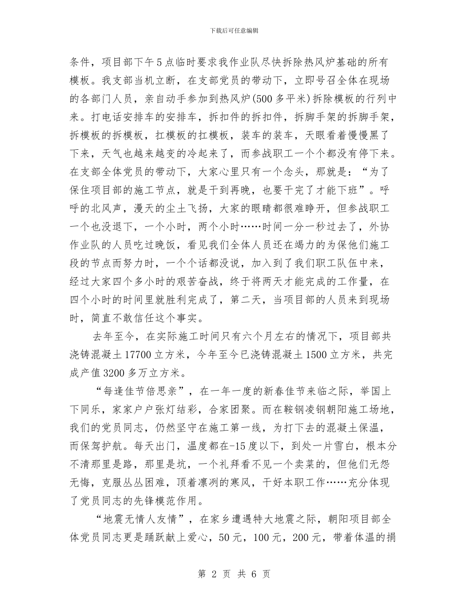 项目部党支部创先争优申报材料材料与项目部创先争优申报材料汇编_第2页