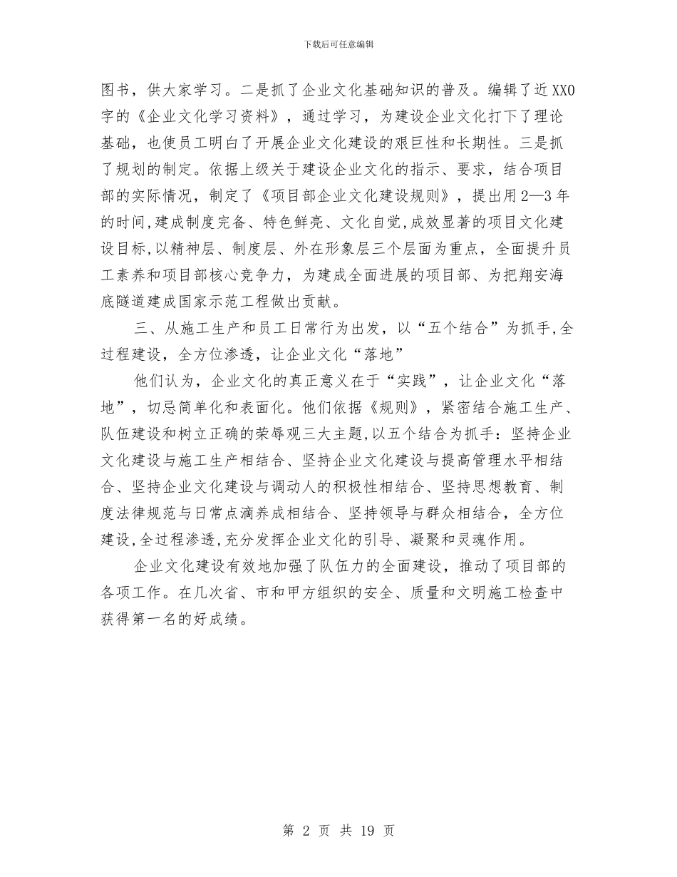 项目部企业文化建设先进单位申报材料与项目部党建工作总结汇编_第2页