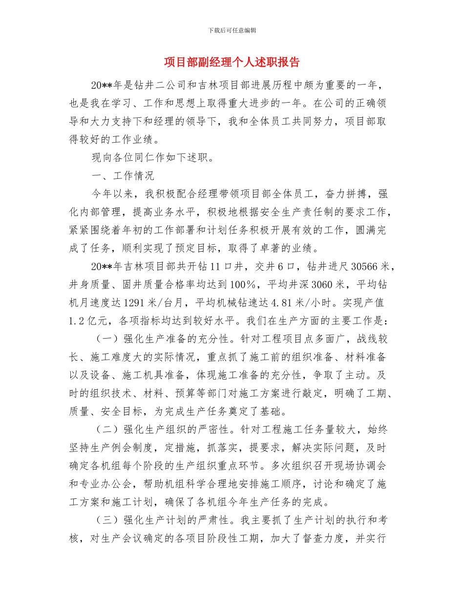 项目部内业技术工作个人工作总结与项目部副经理个人述职报告汇编_第3页