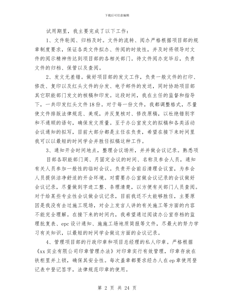项目部办公室试用期转正工作总结与项目部半年工作总结汇编_第2页