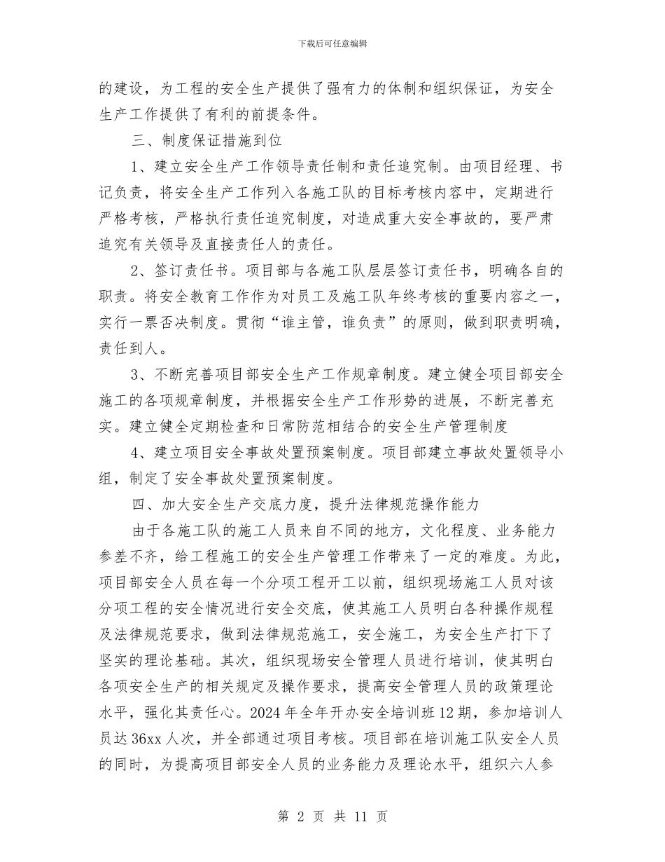 项目部合同段安全保通工作总结与项目部安全年终总结汇编_第2页