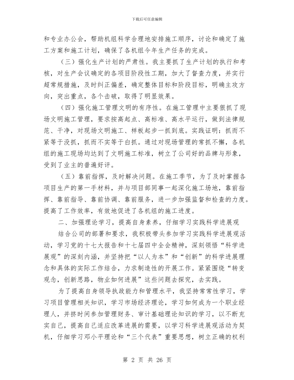 项目部副经理述职报告与项目部半年工作总结汇编_第2页