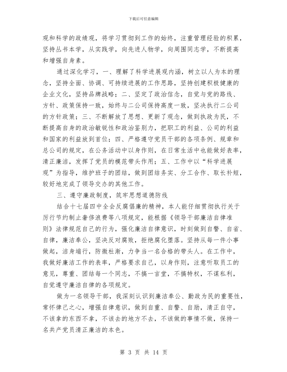 项目部副经理述职报告与项目部办公室试用期个人总结汇编_第3页