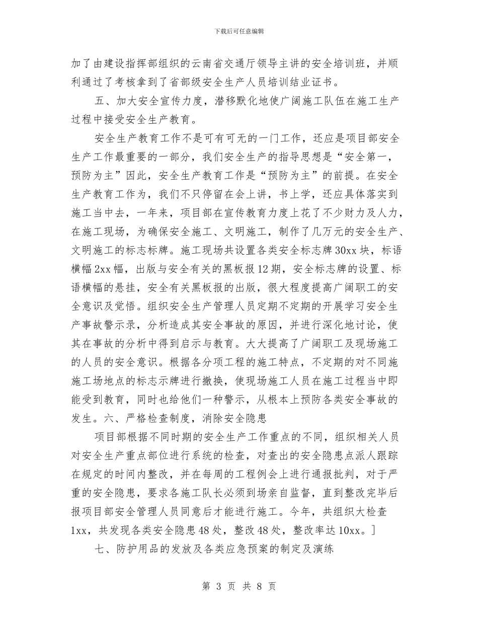 项目部合同段安全保通工作总结与项目部安全月活动工作总结汇编_第3页
