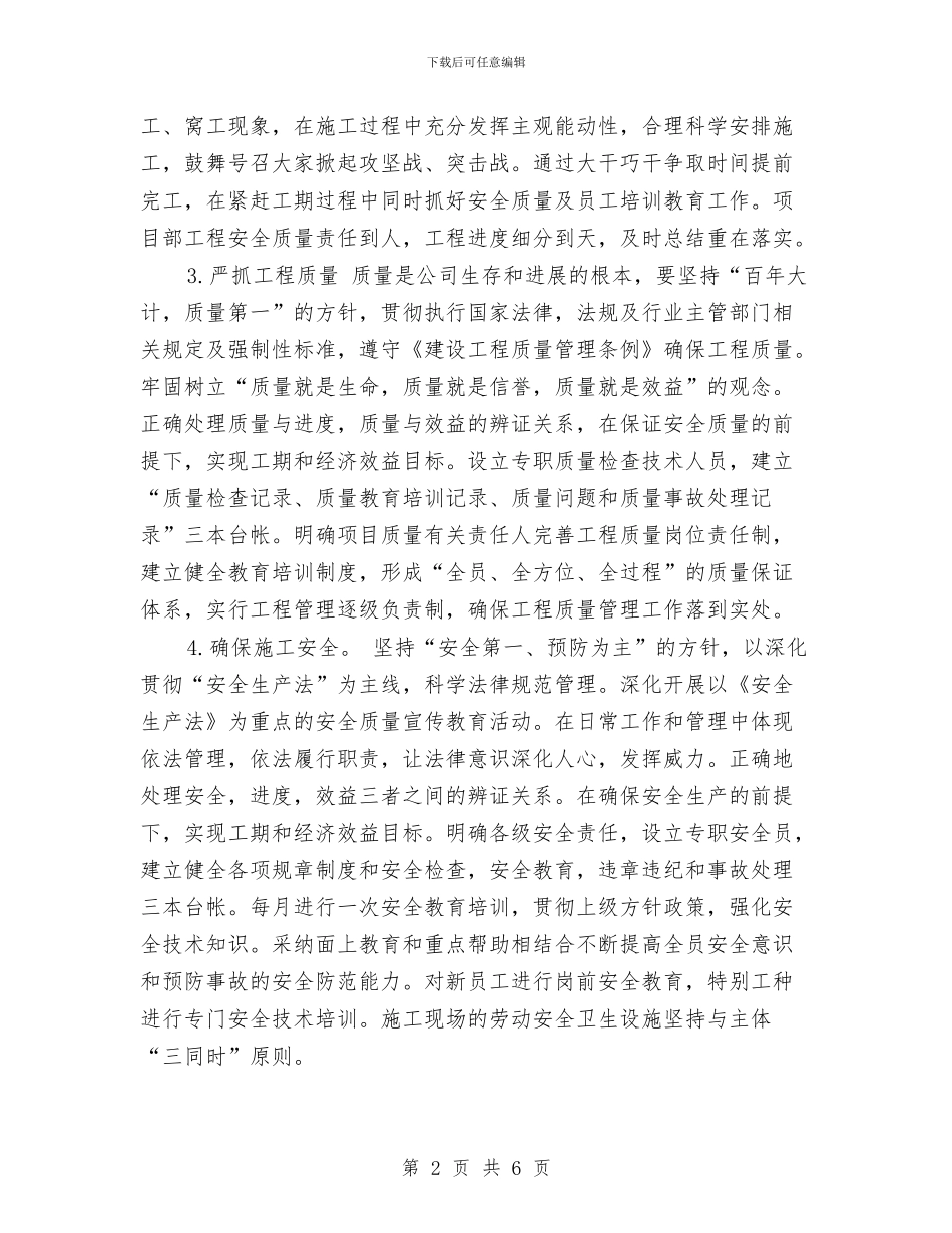 项目部季度工作计划与项目部安全生产工作计划汇编_第2页