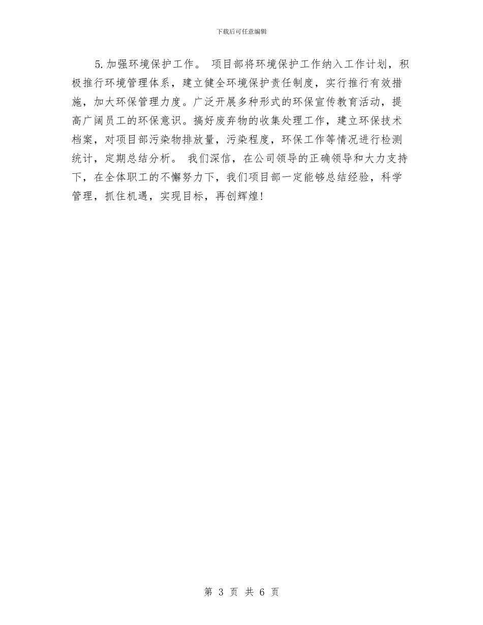 项目部季度工作计划与项目部安全生产工作计划汇编_第3页