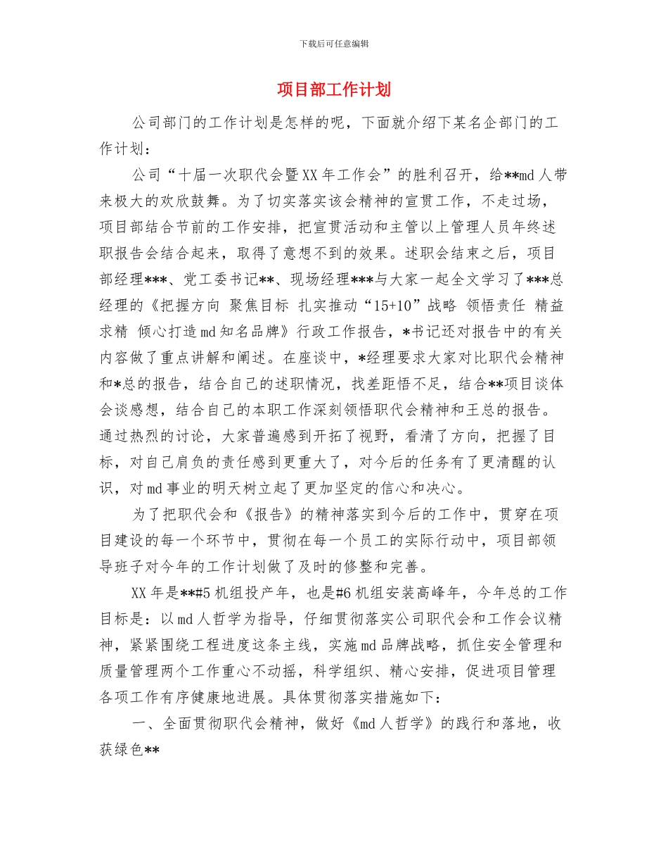 项目部团支部工作计划范文与项目部工作计划汇编_第3页