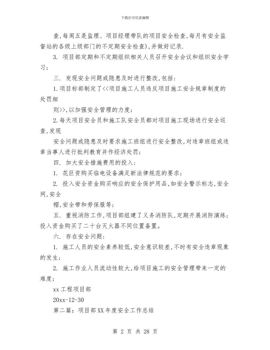 项目部安全工作总结与项目部安全生产活动月安全总结(多篇范文)汇编_第2页