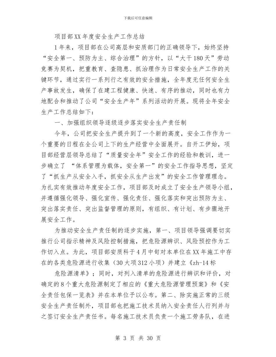 项目部安全工作总结与项目部安全月活动工作总结汇编_第3页