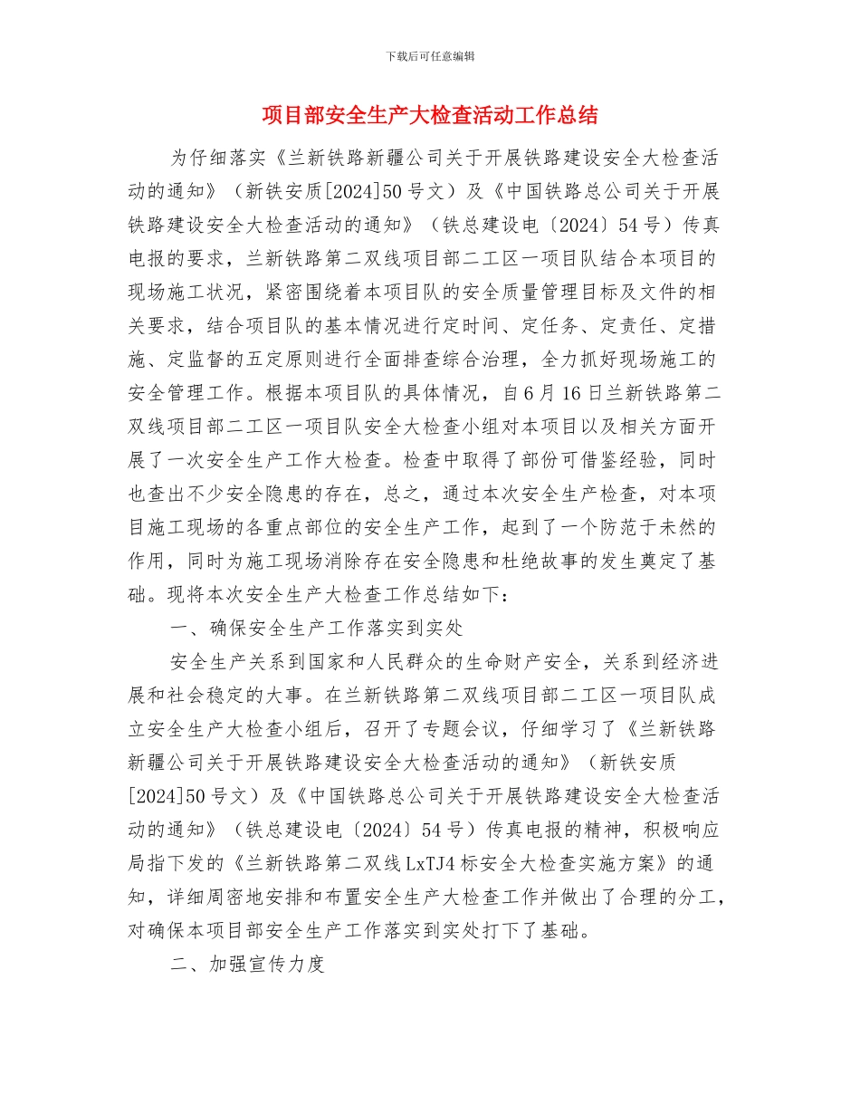 项目部安全检查制度与项目部安全生产大检查活动工作总结汇编_第3页