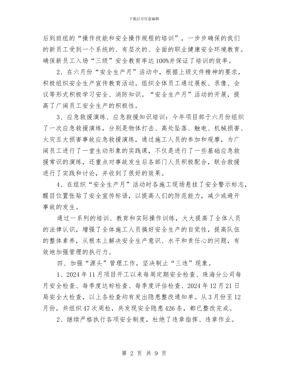 项目部安全年终总结与项目部安全总监工作总结汇编_第2页