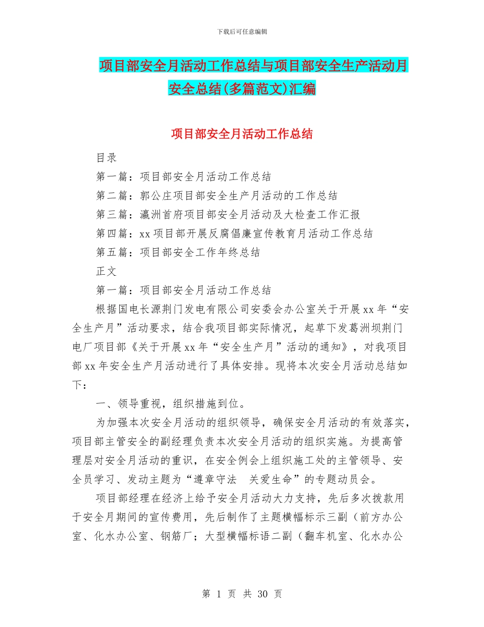 项目部安全月活动工作总结与项目部安全生产活动月安全总结汇编_第1页