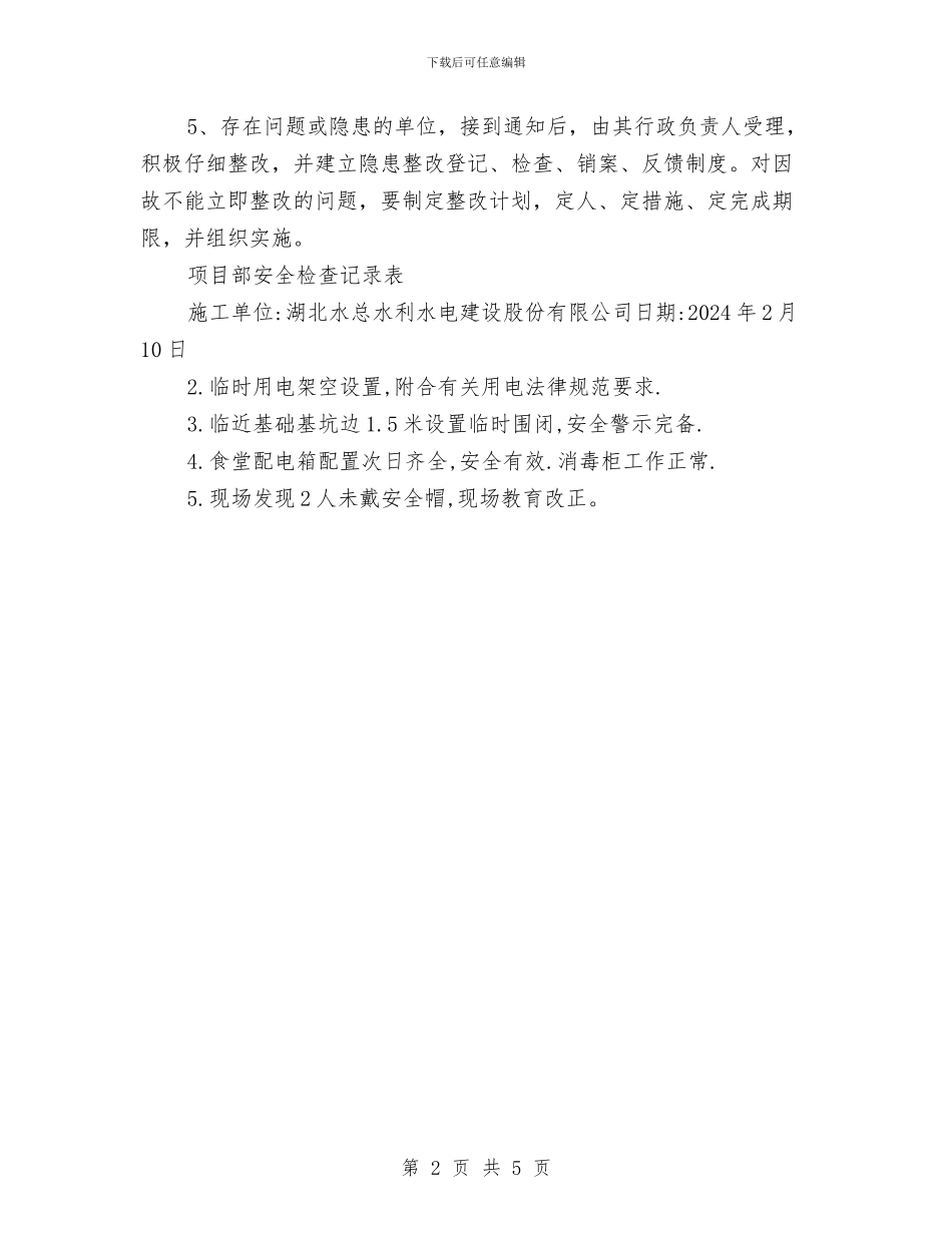 项目部安全检查制度与项目部安全生产月活动总结汇编_第2页