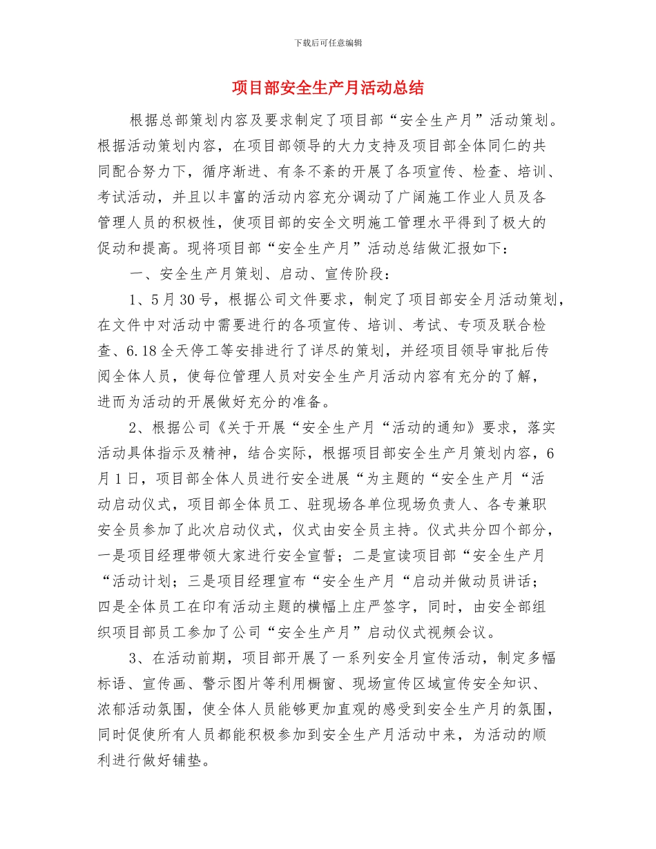 项目部安全检查制度与项目部安全生产月活动总结汇编_第3页