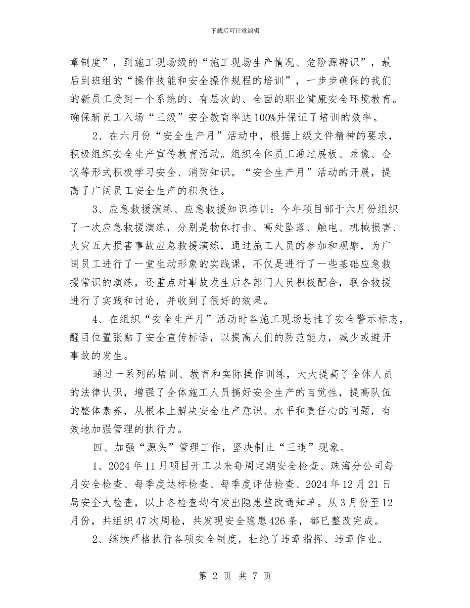 项目部安全年终总结与项目部安全月活动工作总结汇编_第2页