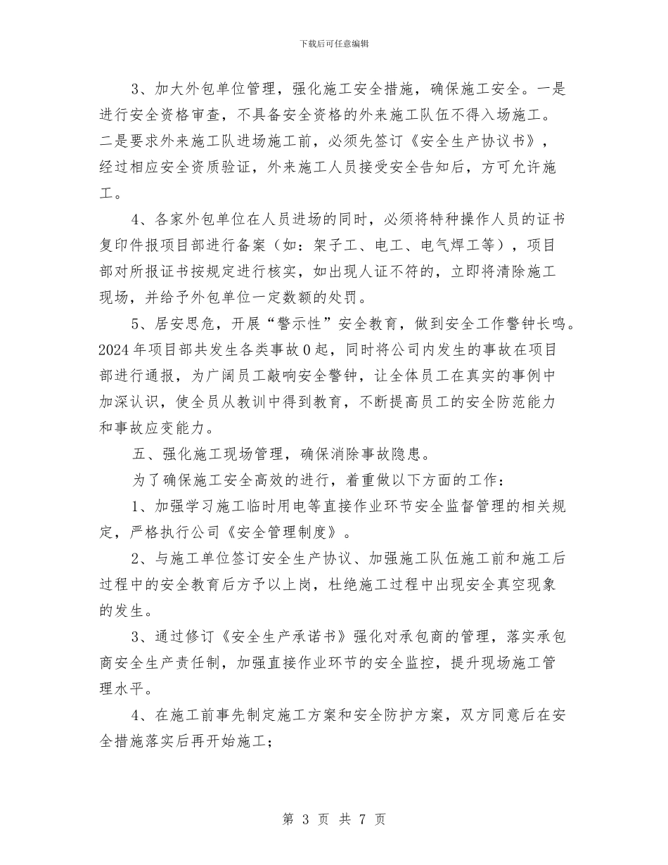 项目部安全年终总结与项目部安全月活动工作总结汇编_第3页