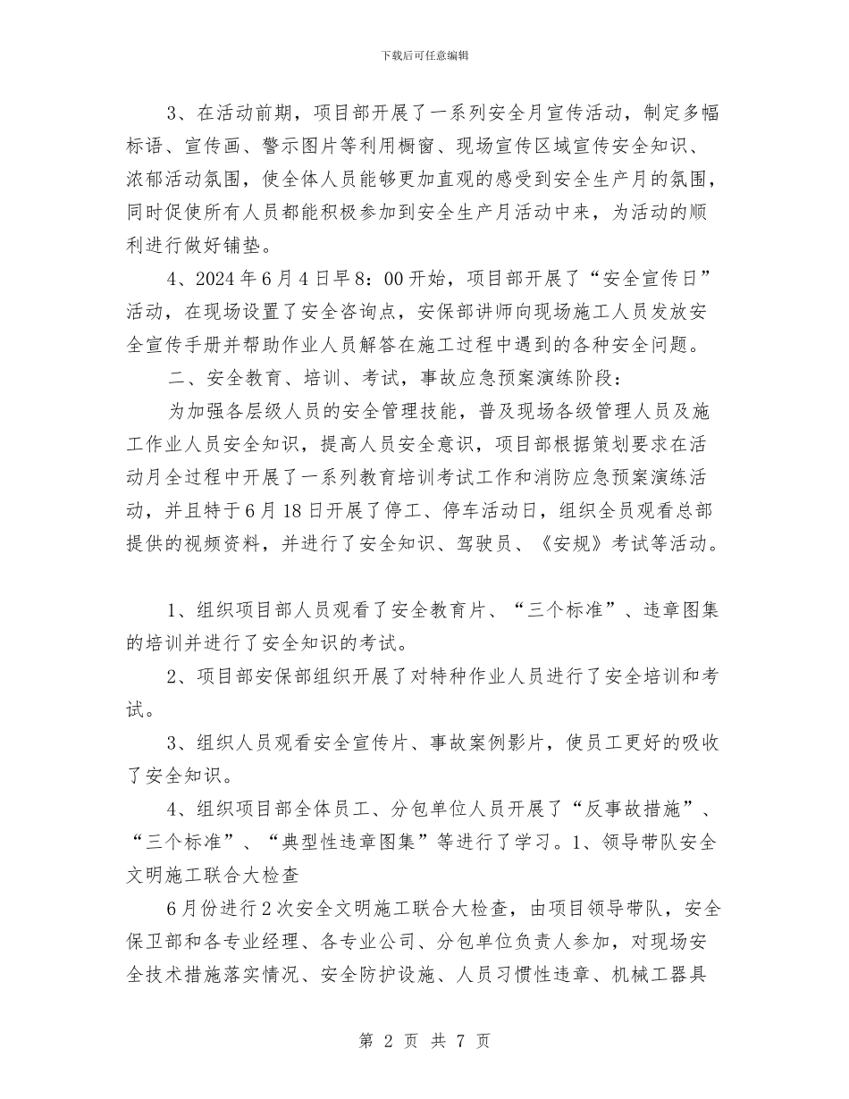 项目部安全生产月活动总结与项目部安全生产资金投入计划汇编_第2页