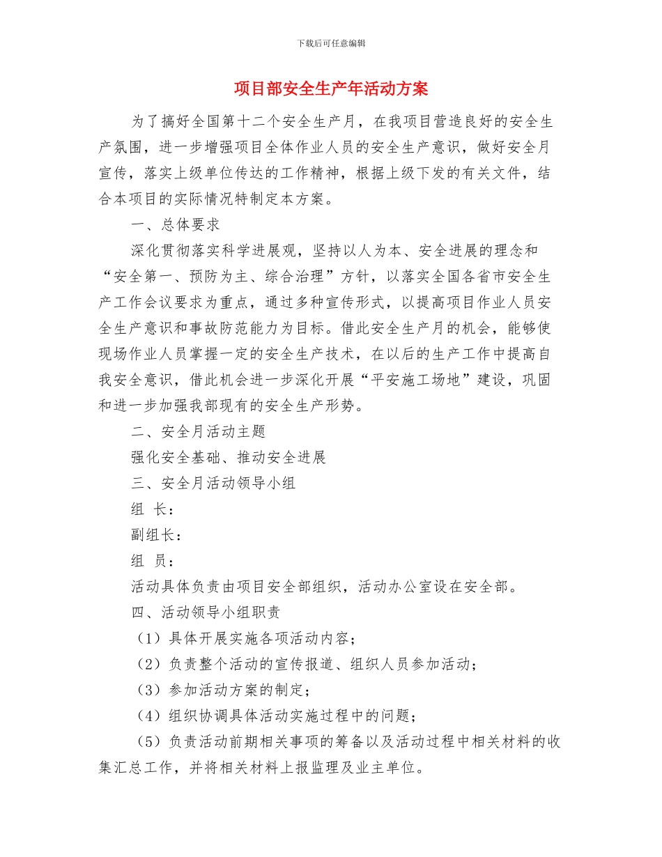项目部安全生产事故应急救援预案与项目部安全生产年活动方案汇编_第3页