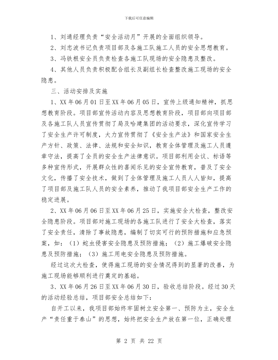 项目部安全生产活动月安全总结与项目部岗位交流个人工作总结汇编_第2页