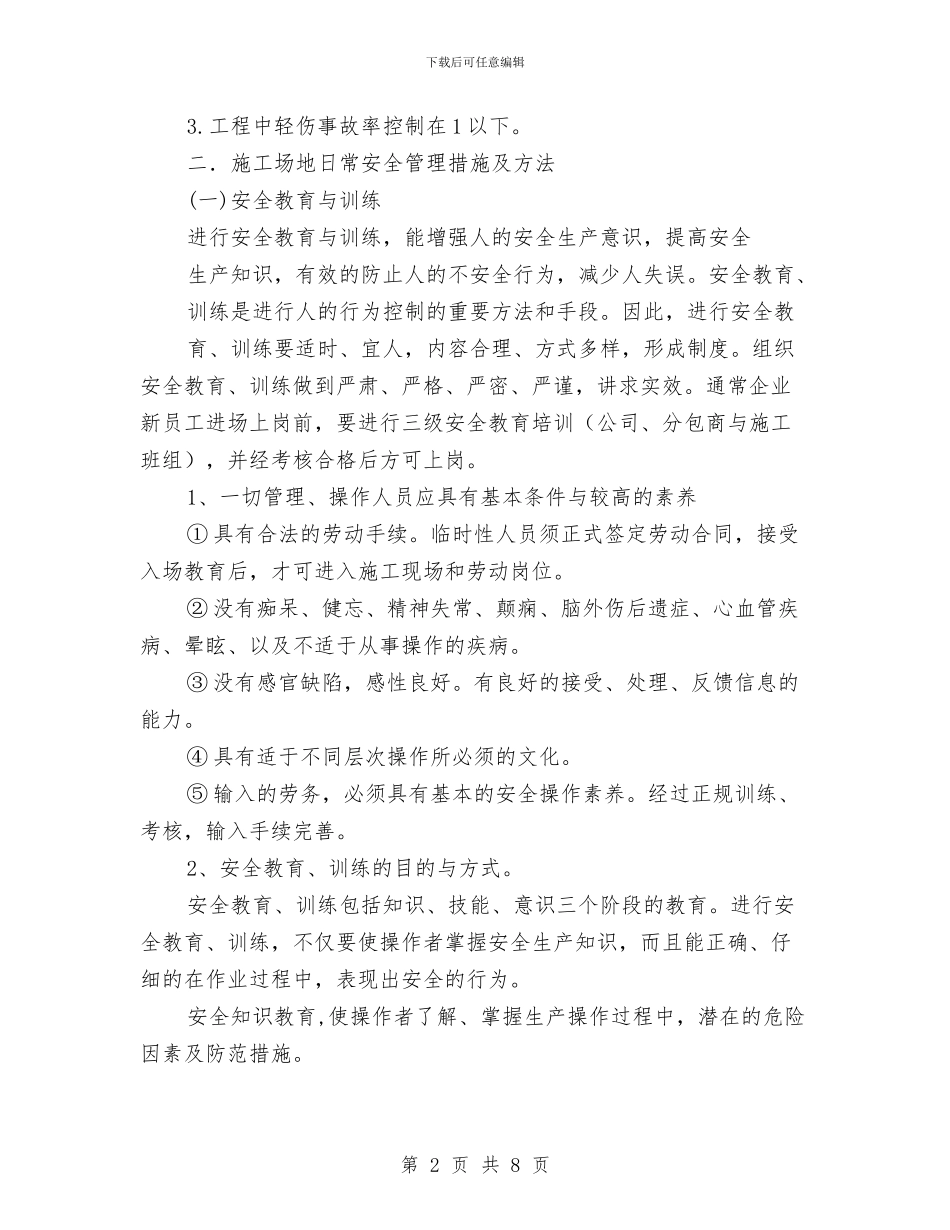 项目部安全管理工作总结与项目部岗位交流个人工作总结汇编_第2页