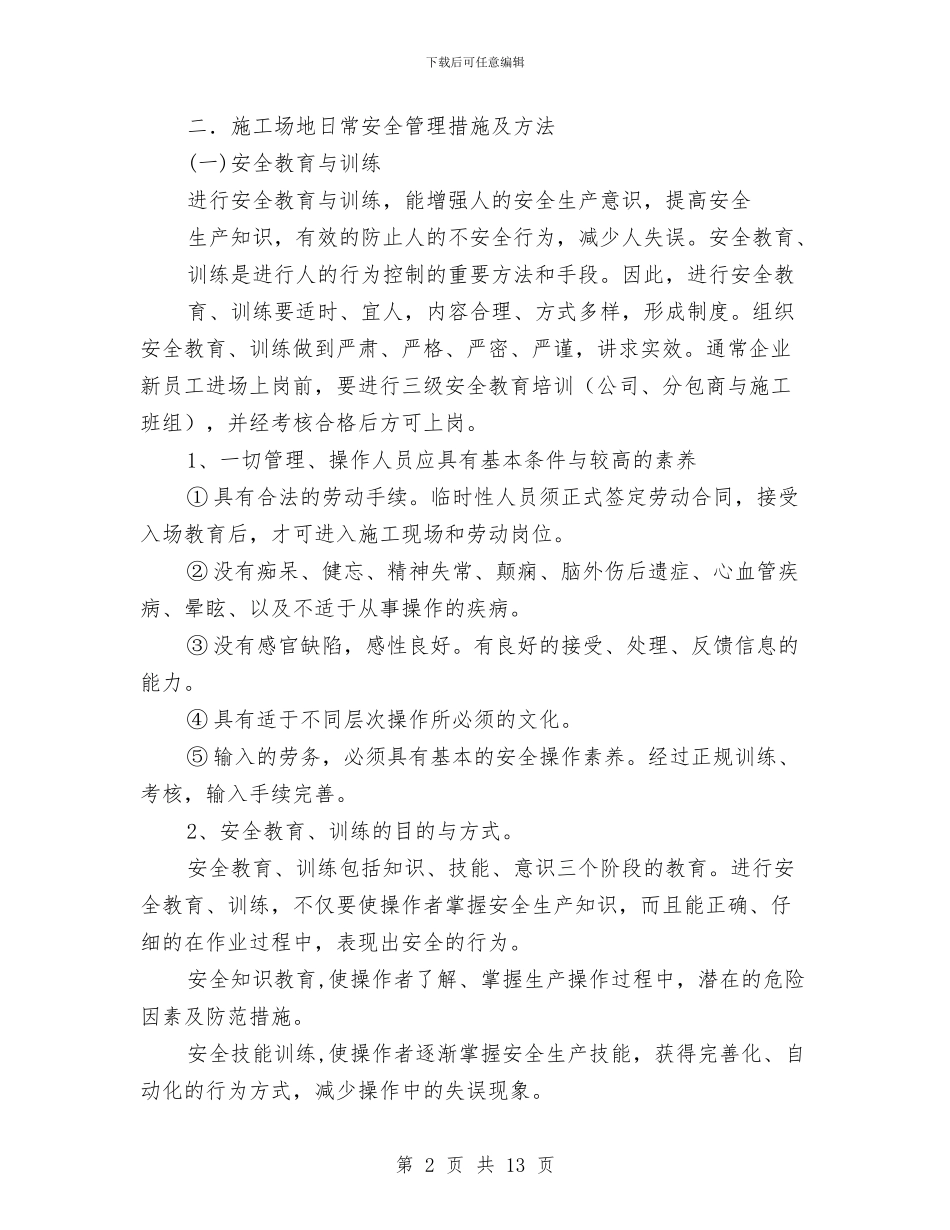 项目部安全管理工作总结与项目部工作总结汇编_第2页