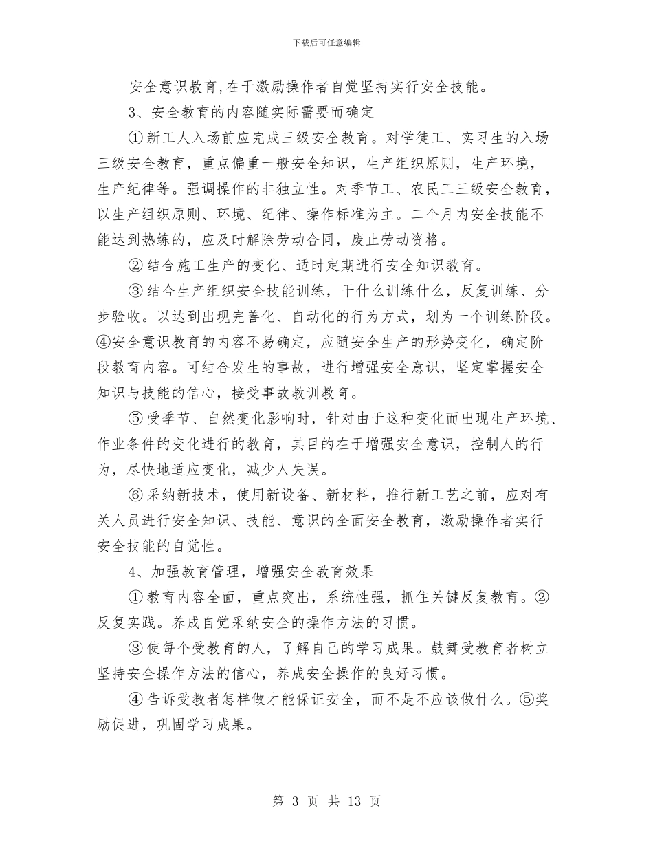 项目部安全管理工作总结与项目部工作总结汇编_第3页