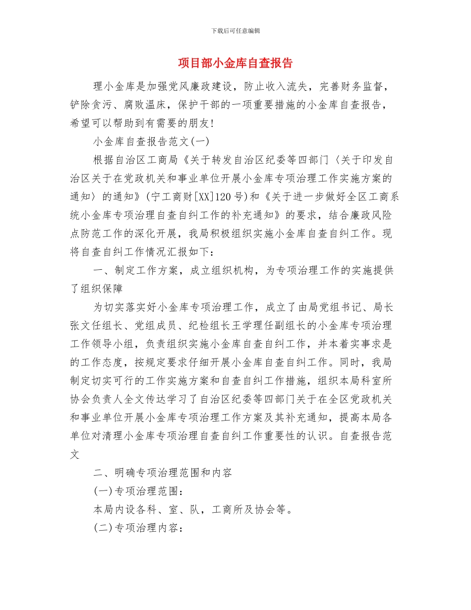 项目部安全生产知识竞赛总结与项目部小金库自查报告汇编_第2页
