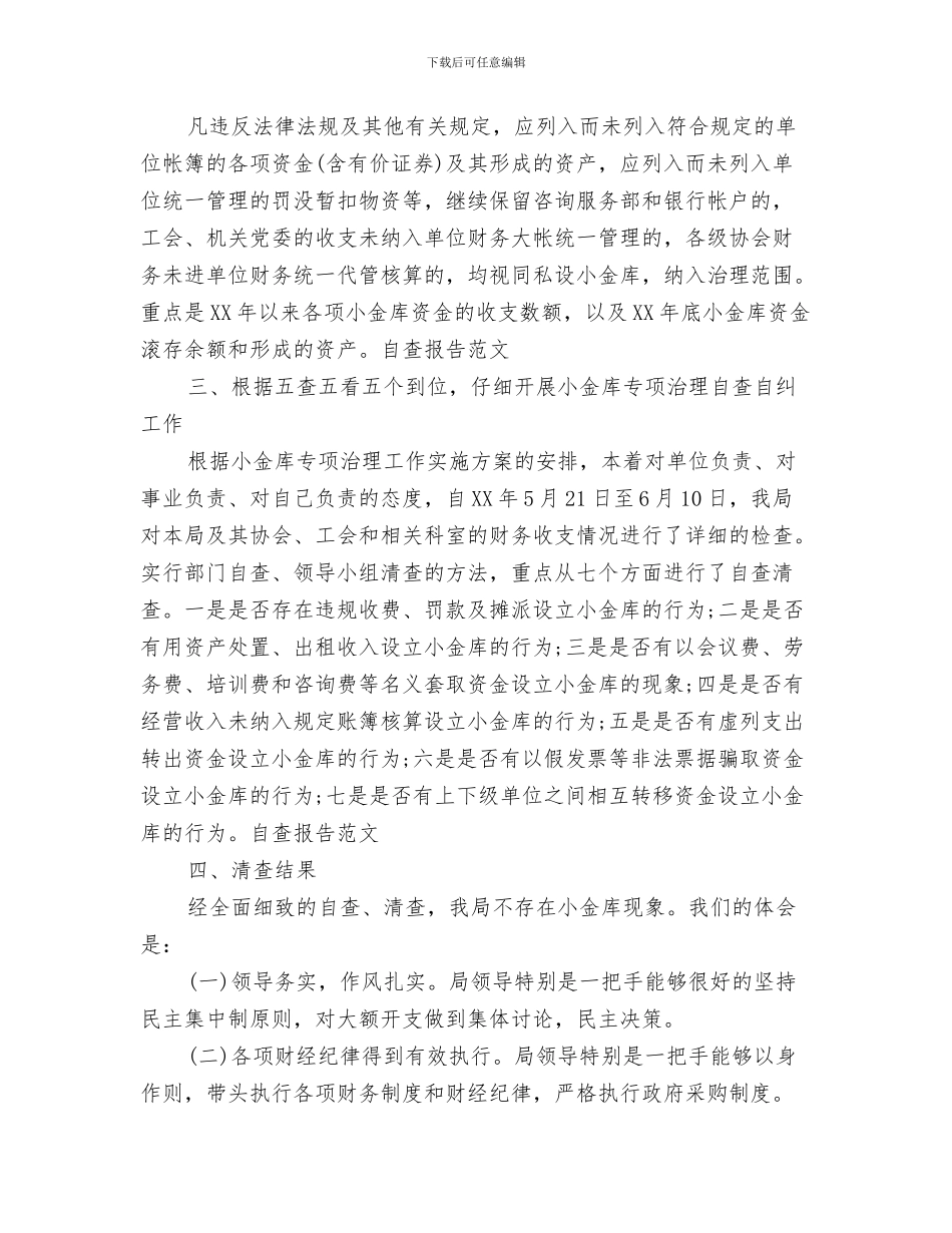 项目部安全生产知识竞赛总结与项目部小金库自查报告汇编_第3页