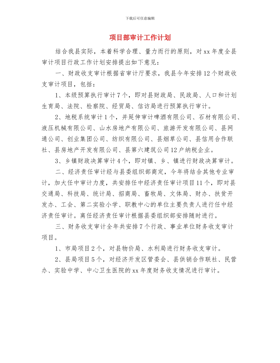 项目部审计周工作计划与项目部审计工作计划汇编_第2页