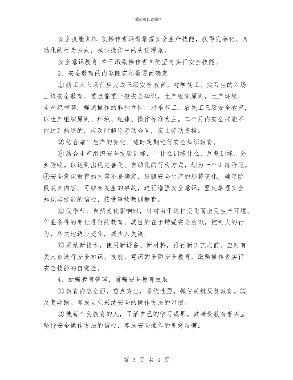 项目部安全管理工作总结与项目部年度安全工作计划汇编_第3页