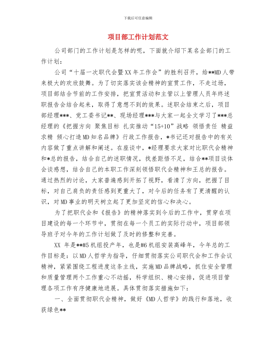 项目部审计工作计划书范文与项目部工作计划范文汇编_第2页