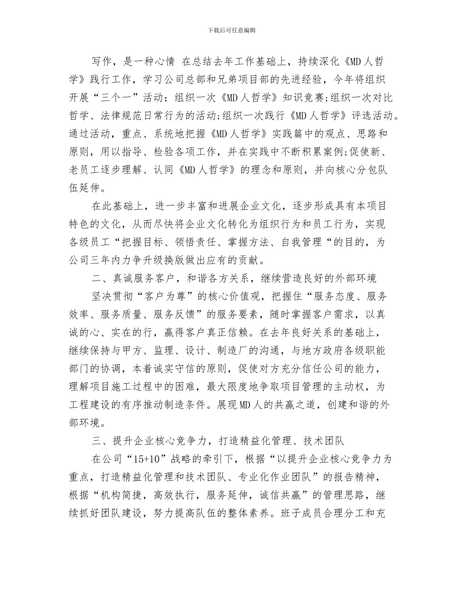 项目部审计工作计划书范文与项目部工作计划范文汇编_第3页