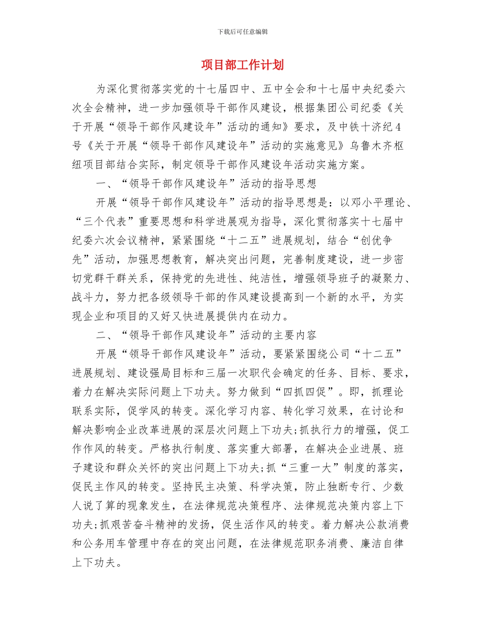 项目部审计工作计划书2024年度与项目部工作计划汇编_第2页