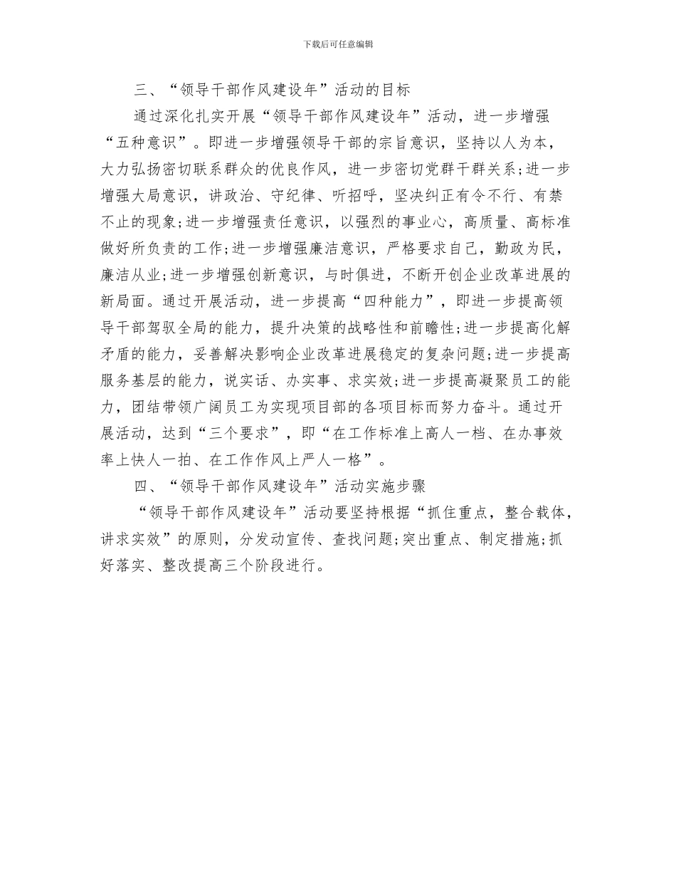 项目部审计工作计划书2024年度与项目部工作计划汇编_第3页