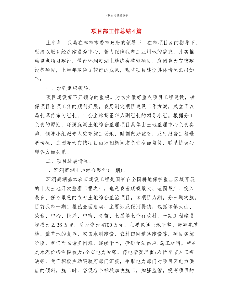 项目部工作总结与项目部工作总结4篇汇编_第3页