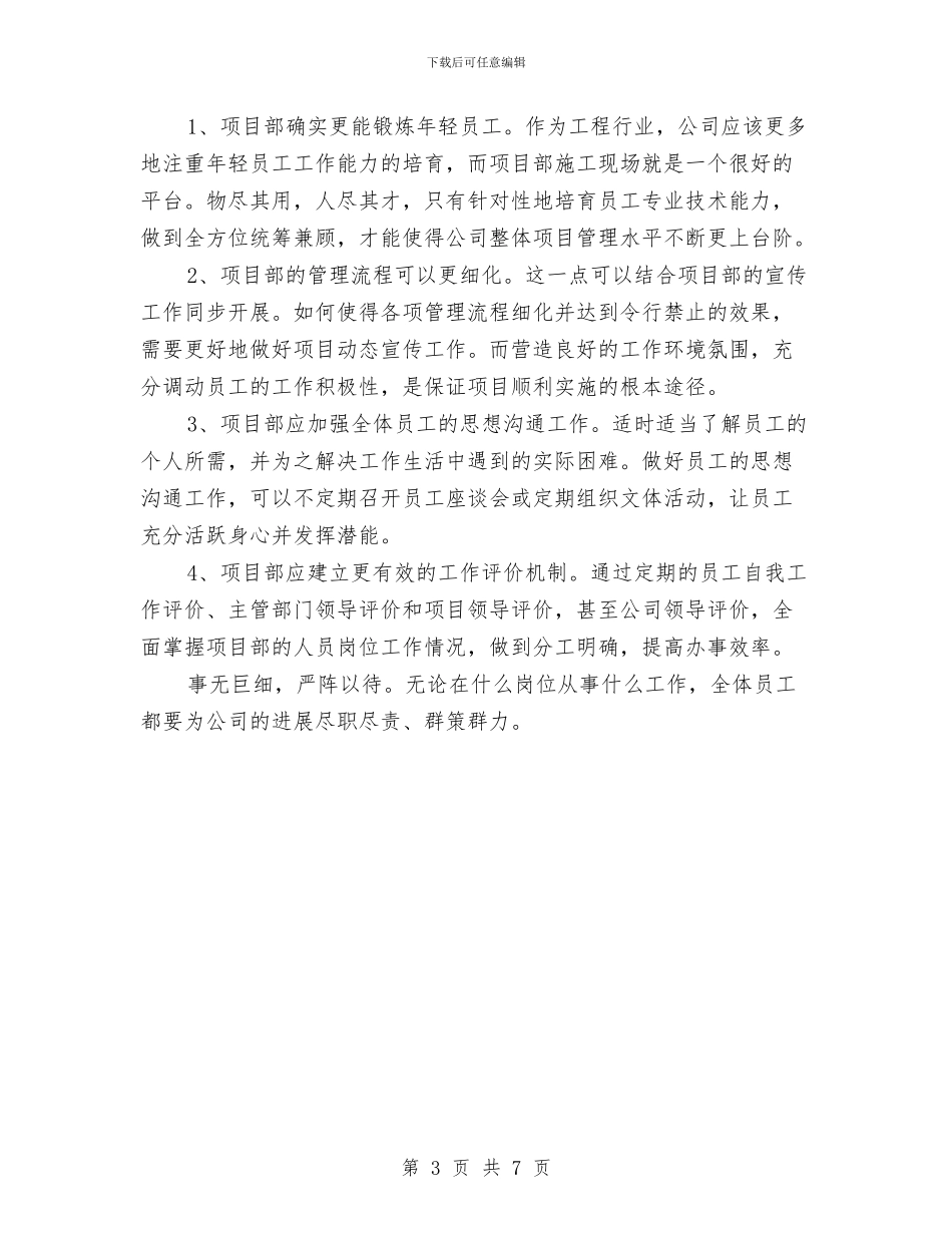 项目部岗位交流个人工作总结与项目部年度安全工作计划汇编_第3页