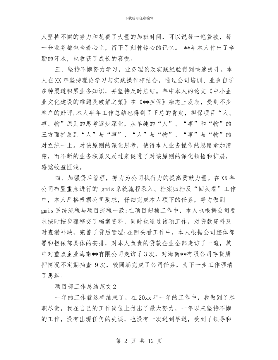 项目部工作总结与项目部年度安全工作计划汇编_第2页