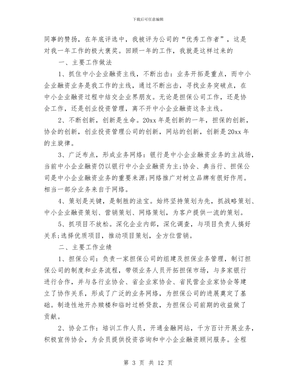 项目部工作总结与项目部年度安全工作计划汇编_第3页