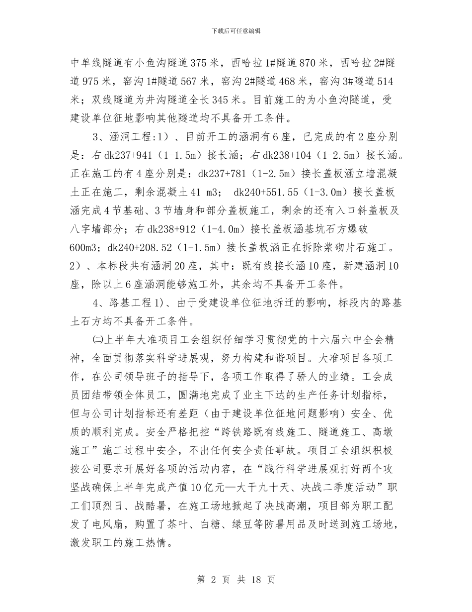 项目部工会工作总结与项目部工作总结4篇汇编_第2页